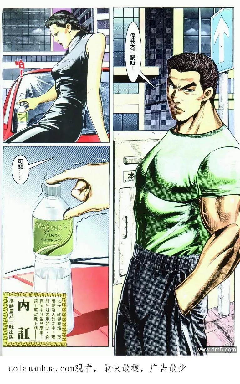 古惑仔 第287回 第22页