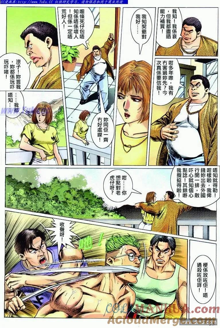 古惑仔 第287回 第13页
