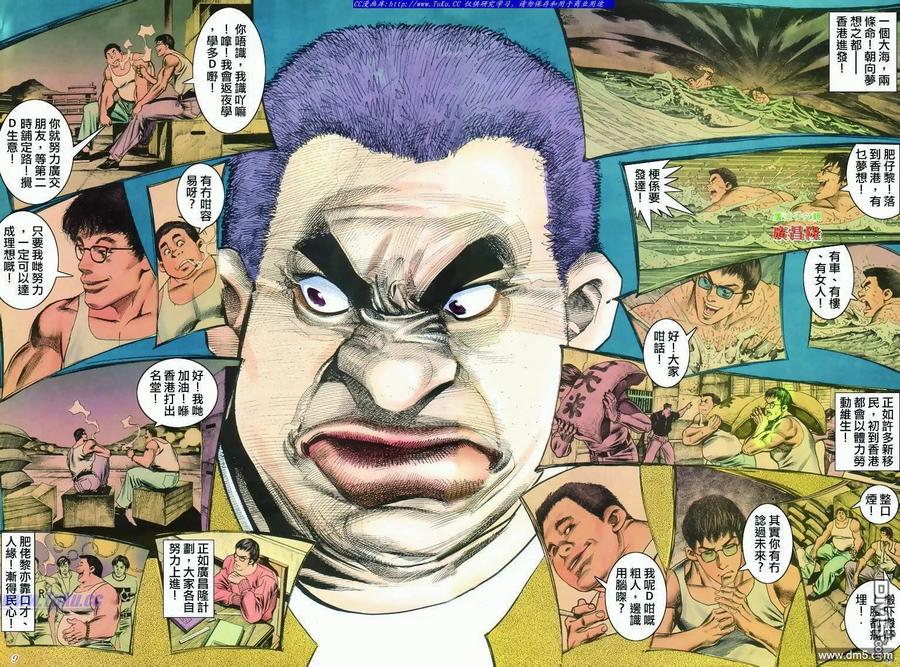 古惑仔 第287回 第4页