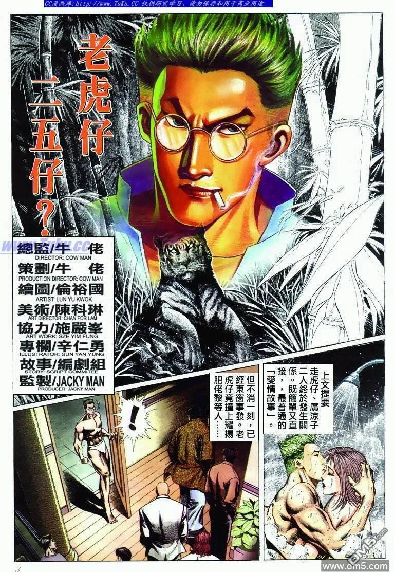 古惑仔 第287回 第2页