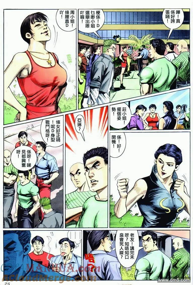 古惑仔 第287回 第17页