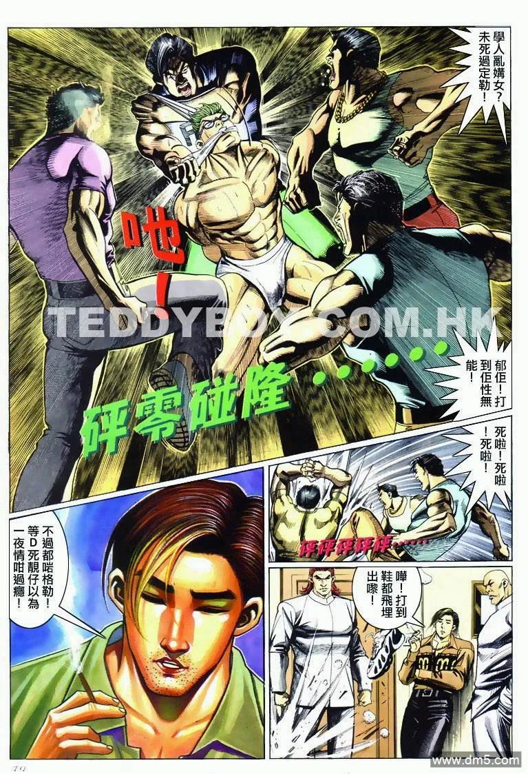 古惑仔 第287回 第14页