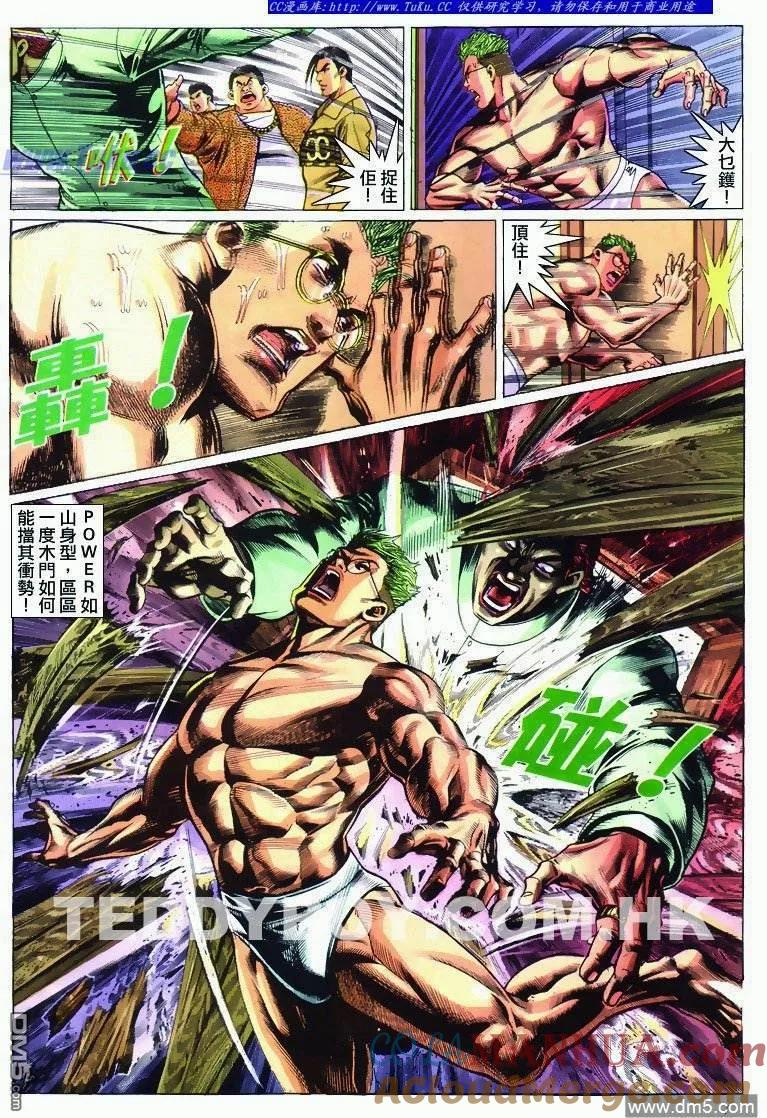 古惑仔 第287回 第3页