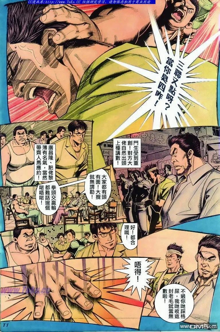 古惑仔 第287回 第6页