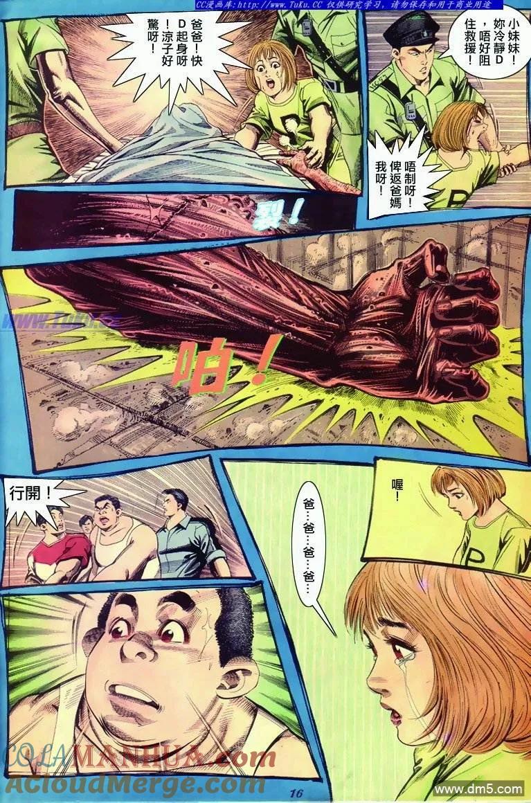 古惑仔 第287回 第11页