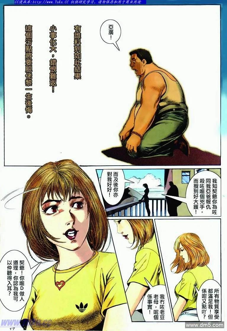 古惑仔 第287回 第12页
