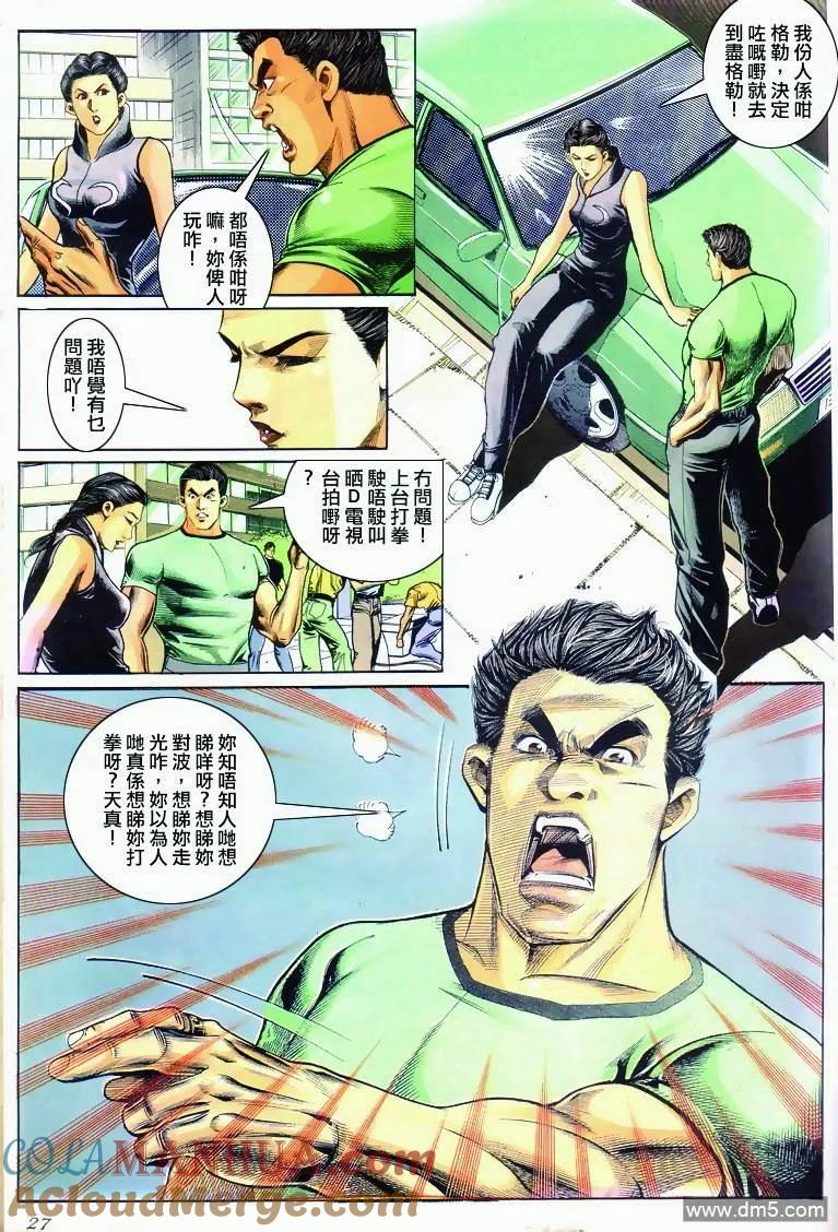 古惑仔 第287回 第19页