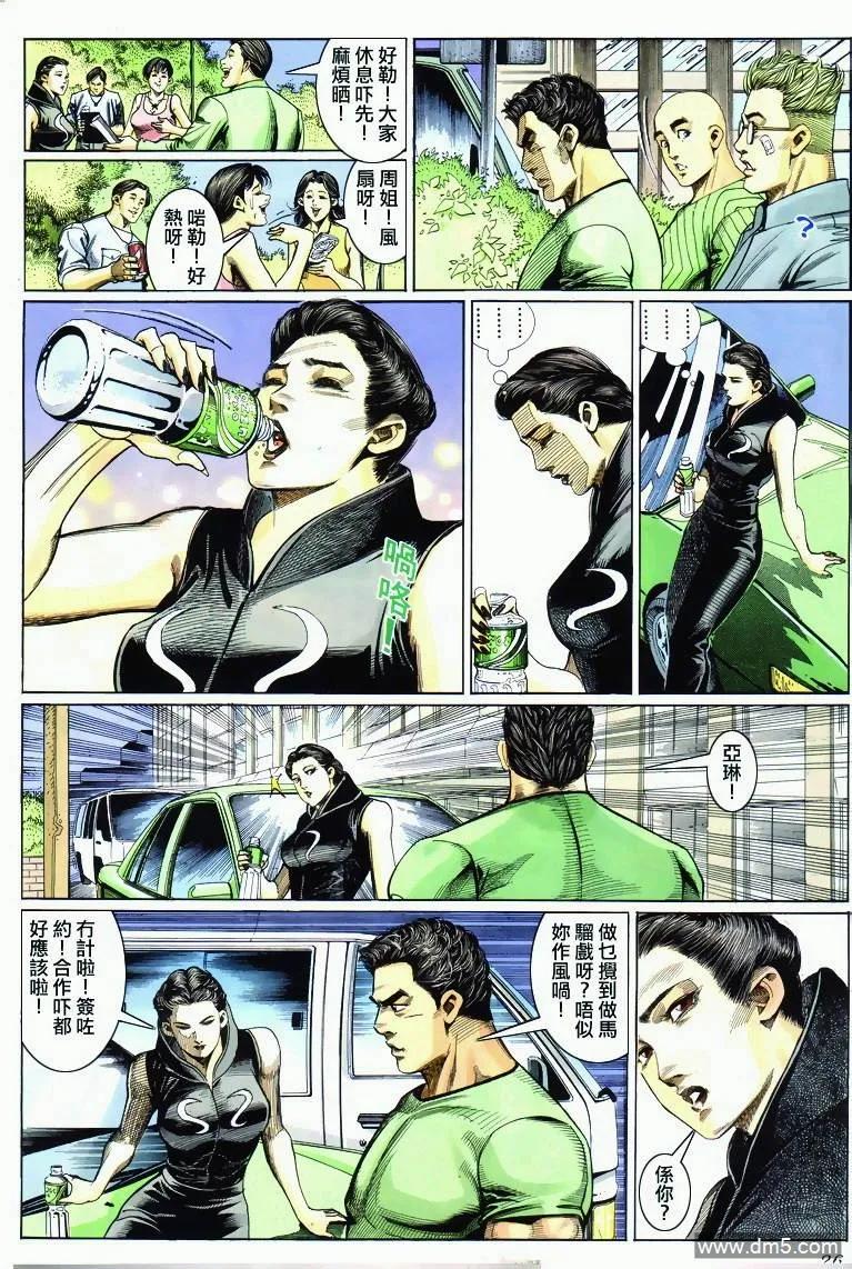 古惑仔 第287回 第18页