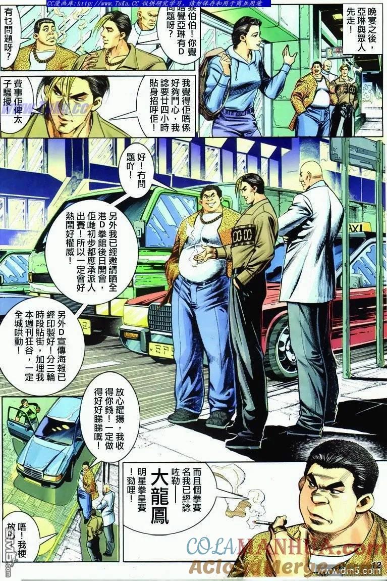 古惑仔 第288回 第7页