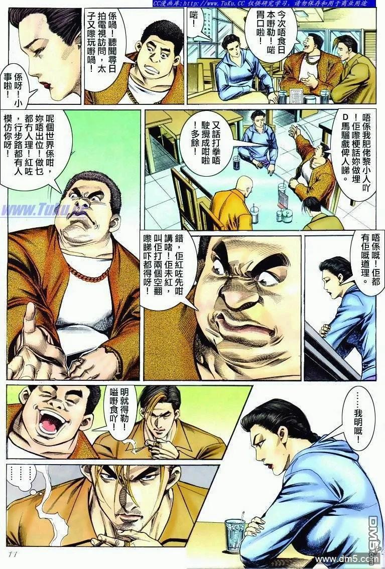 古惑仔 第288回 第6页