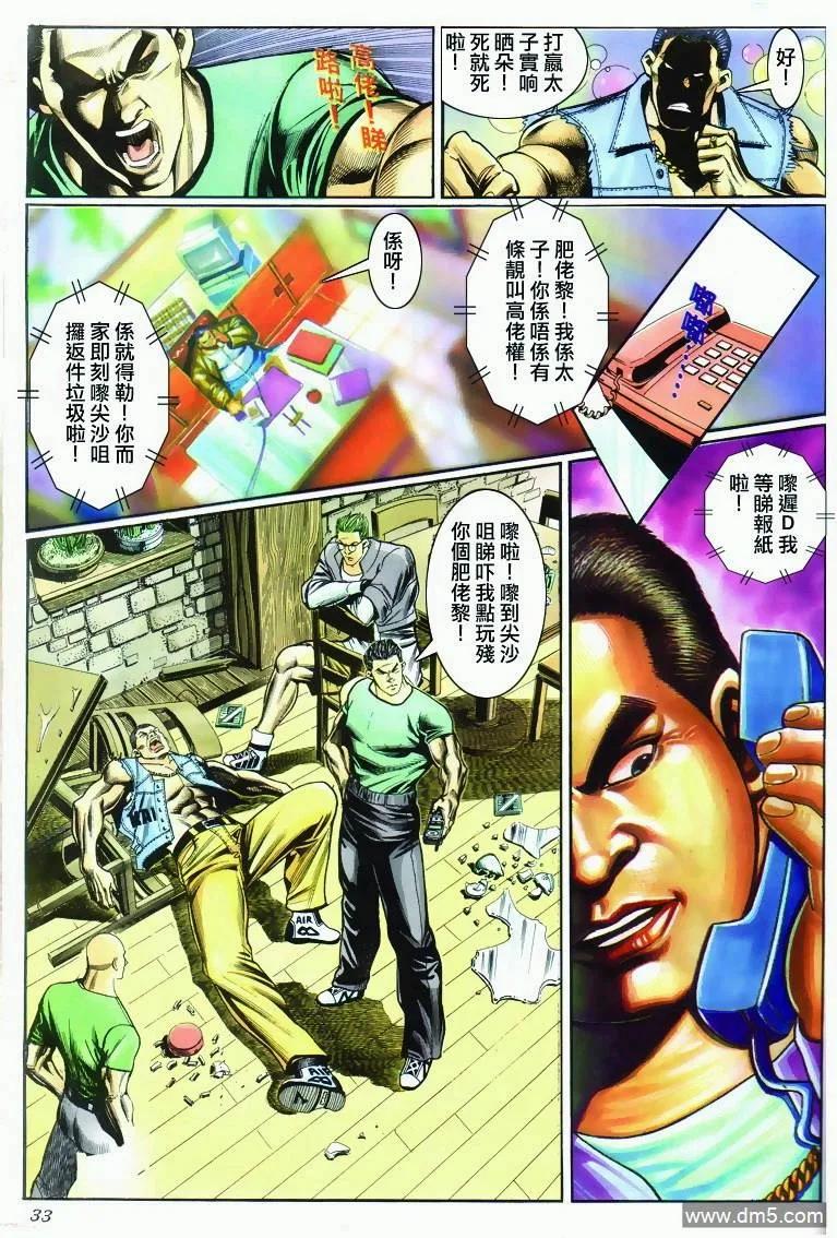 古惑仔 第288回 第26页