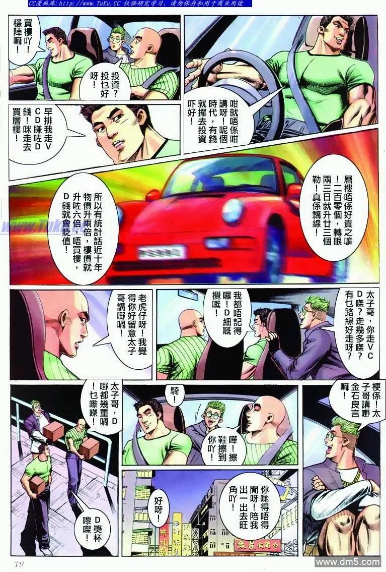 古惑仔 第288回 第14页