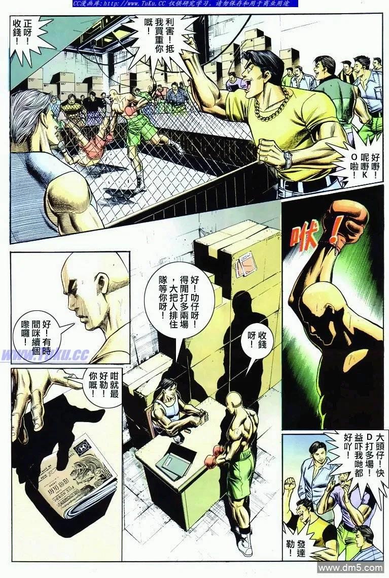 古惑仔 第288回 第12页