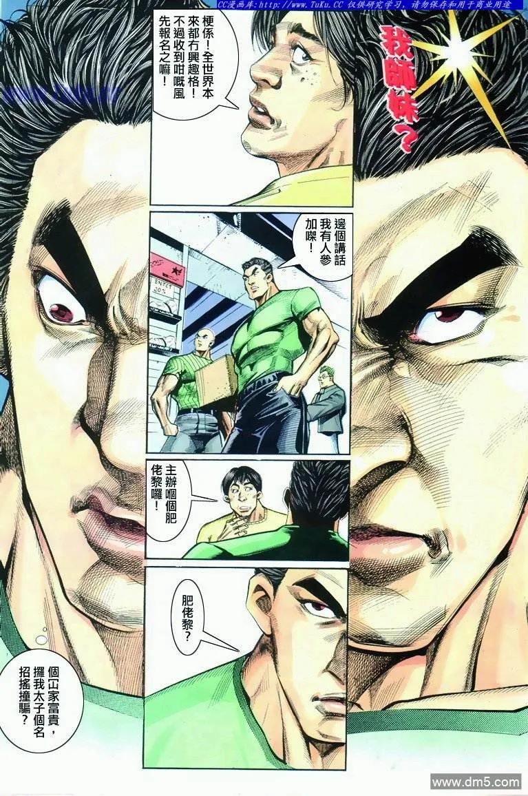 古惑仔 第288回 第16页