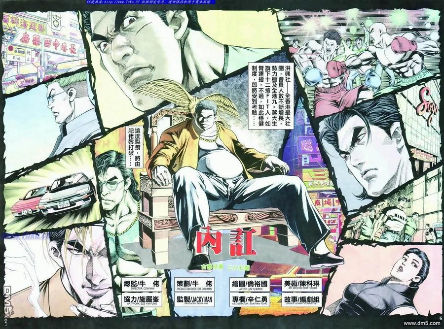 古惑仔 第288回 第2页
