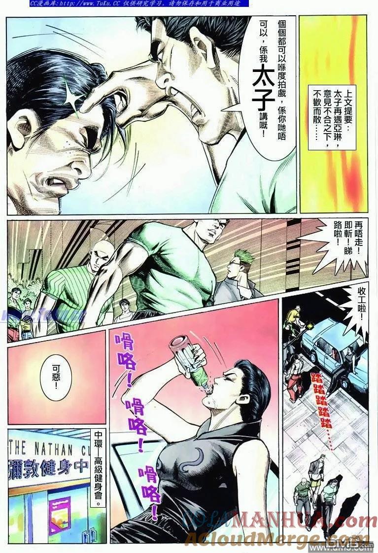 古惑仔 第288回 第3页