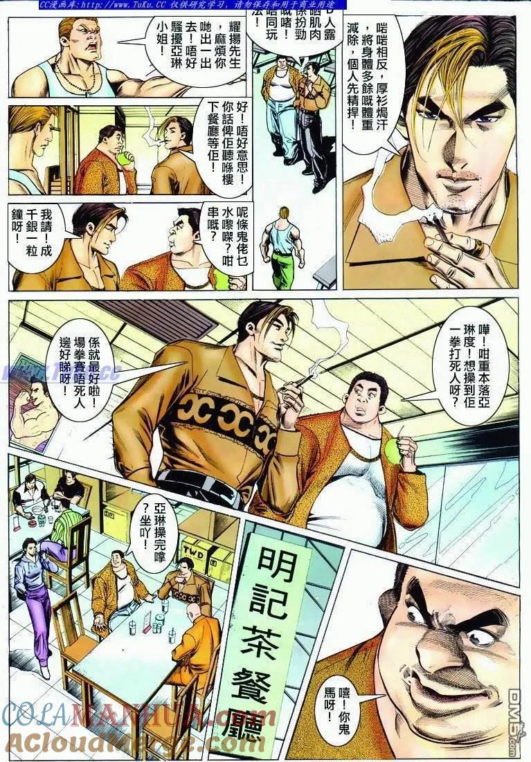 古惑仔 第288回 第5页