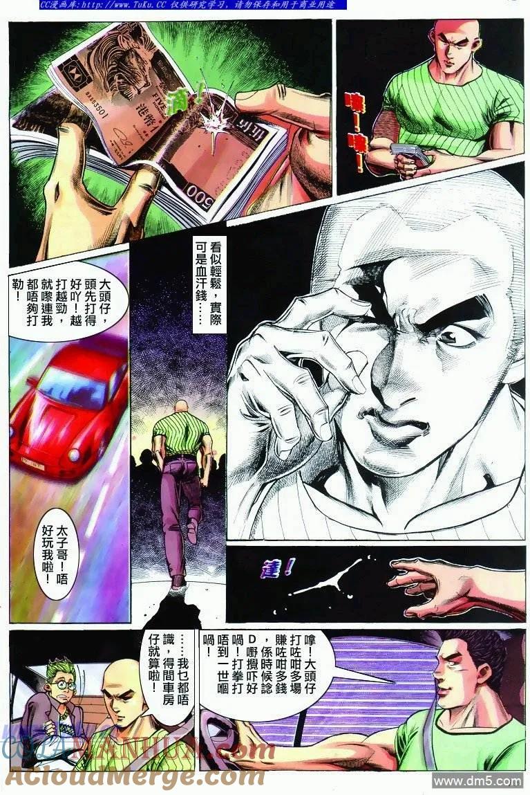 古惑仔 第288回 第13页
