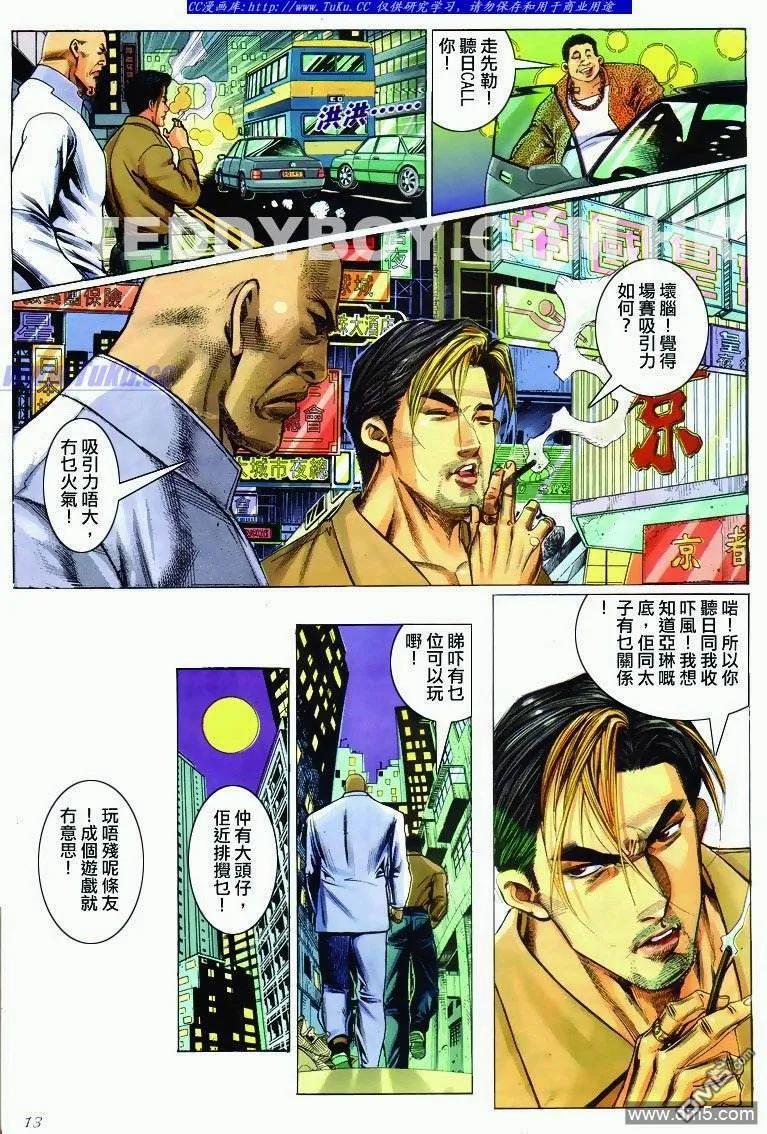古惑仔 第288回 第8页