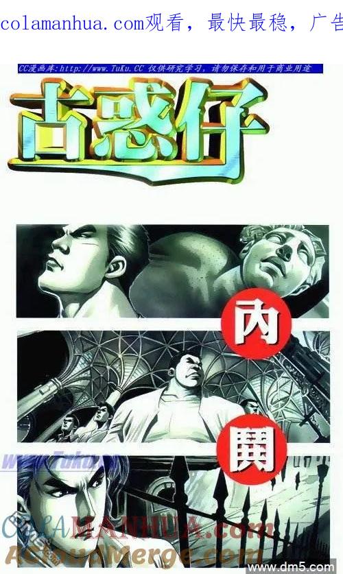 古惑仔 第288回 第1页