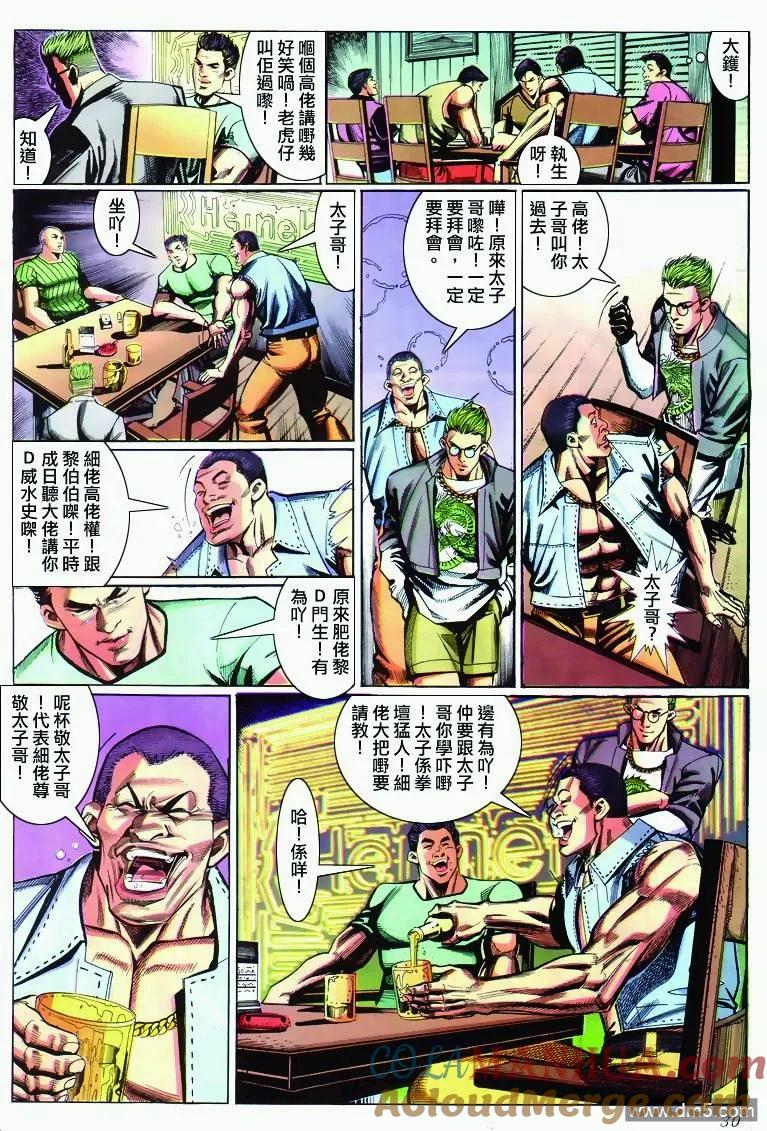 古惑仔 第288回 第23页