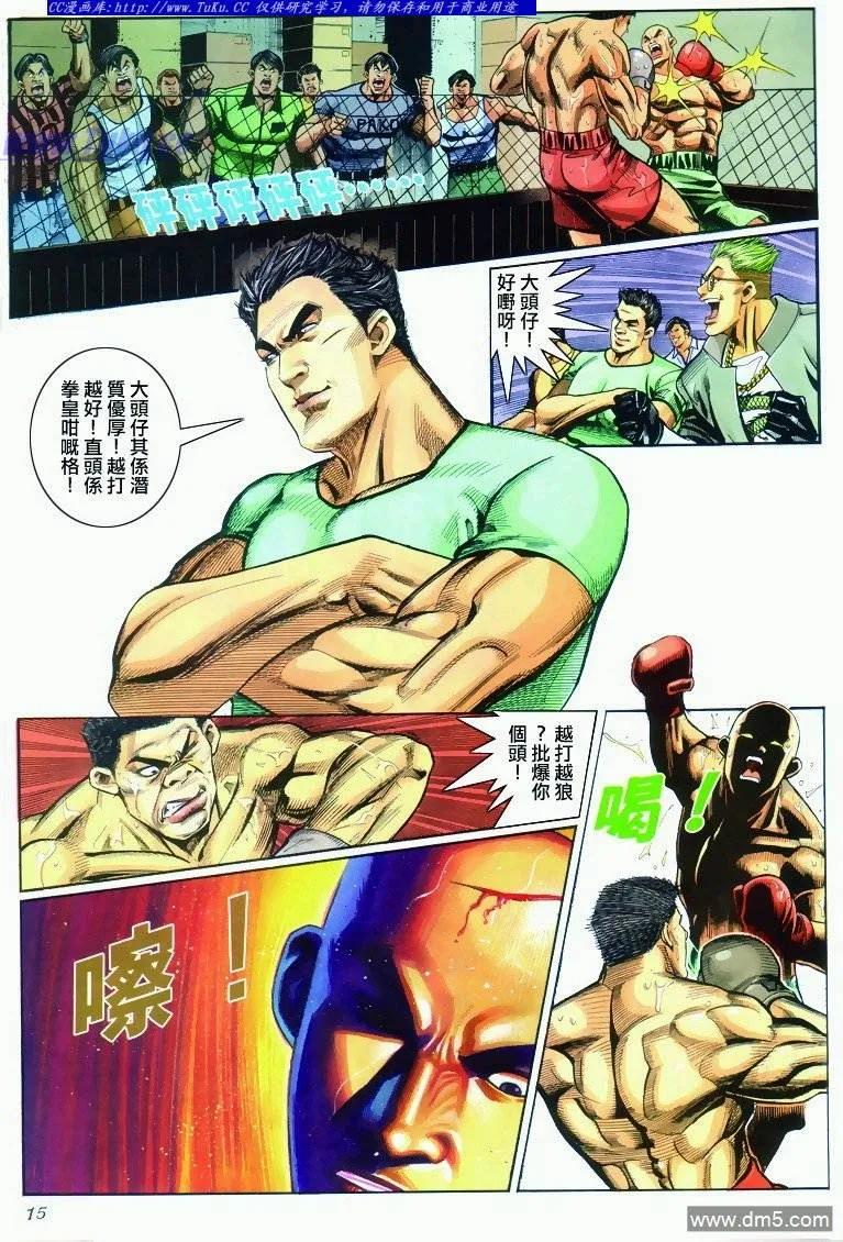古惑仔 第288回 第10页
