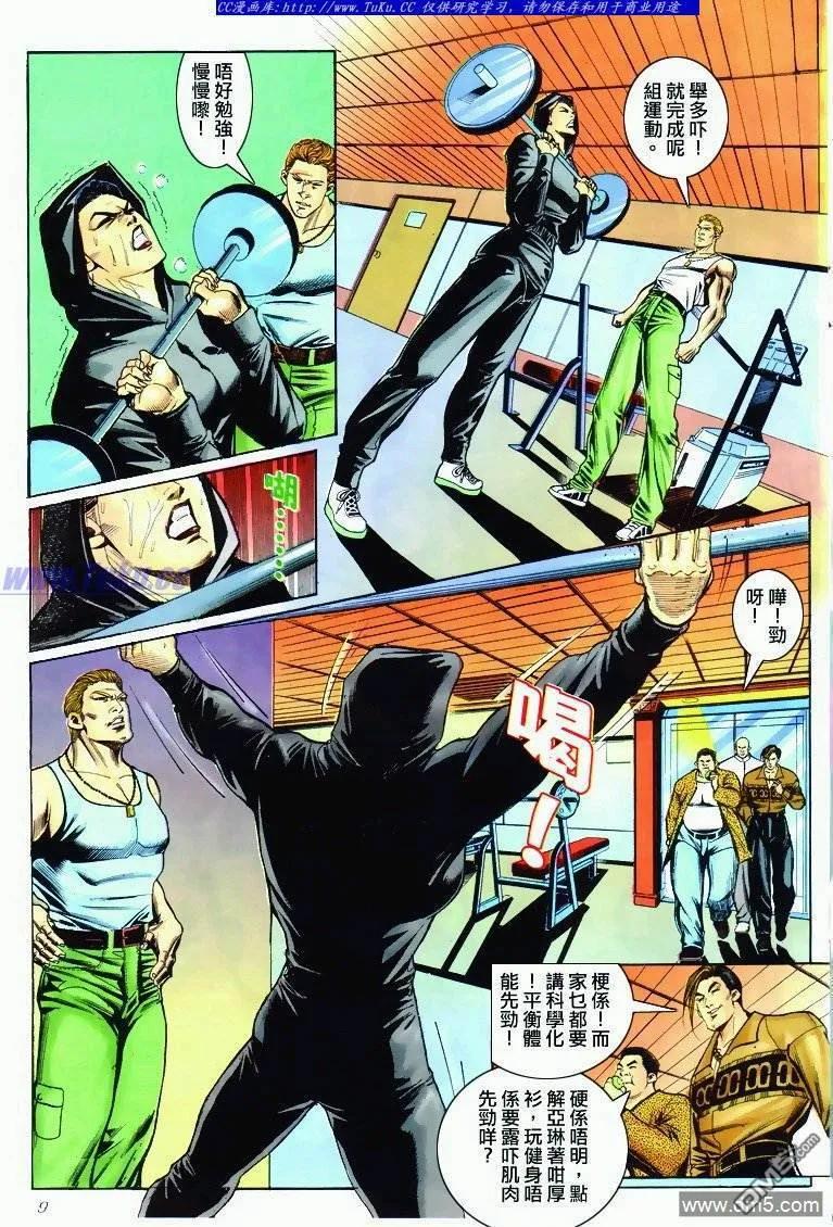 古惑仔 第288回 第4页