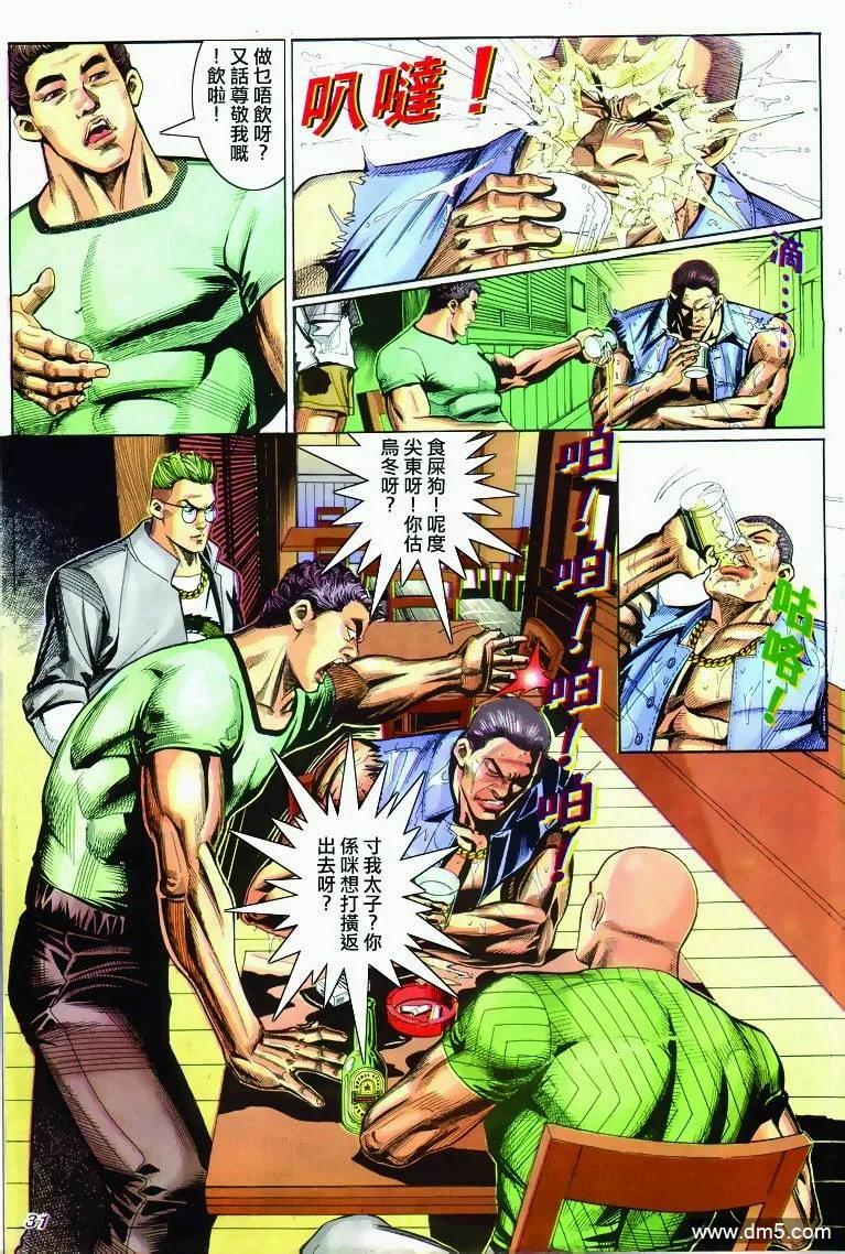 古惑仔 第288回 第24页