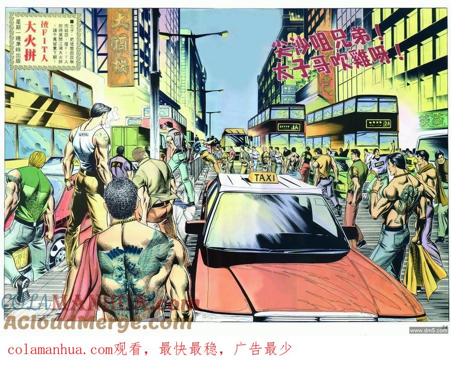古惑仔 第288回 第27页