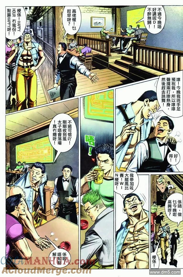 古惑仔 第288回 第21页