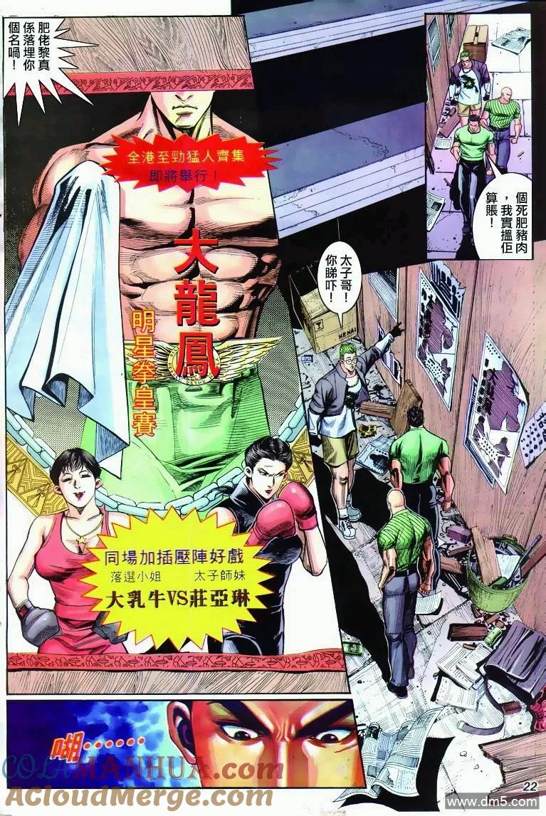 古惑仔 第288回 第17页