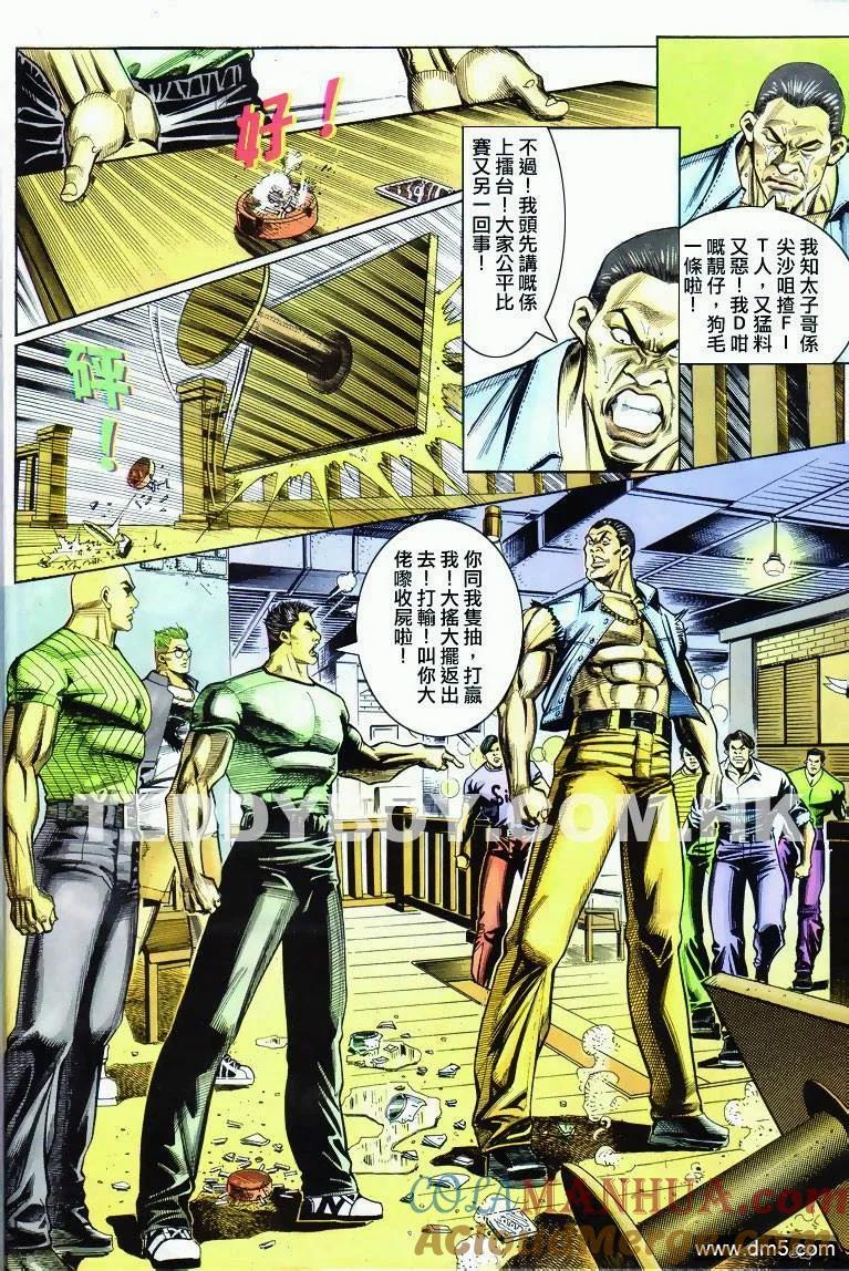 古惑仔 第288回 第25页