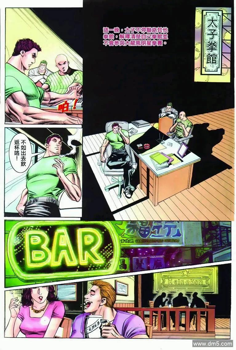 古惑仔 第288回 第18页