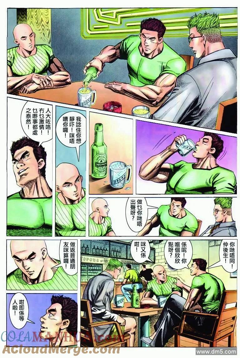古惑仔 第288回 第19页