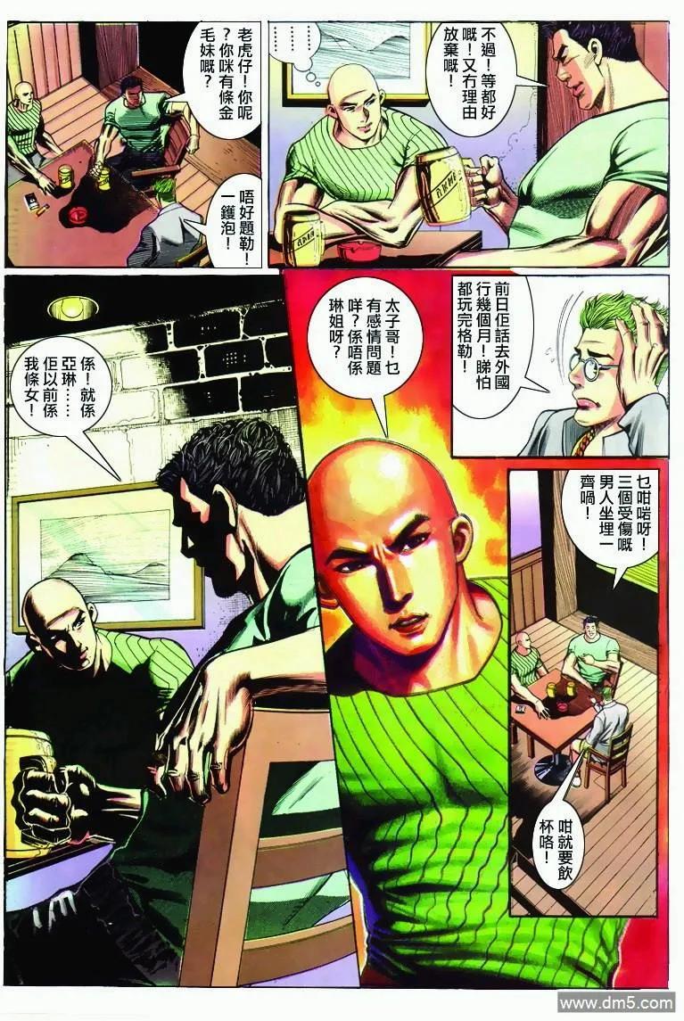 古惑仔 第288回 第20页