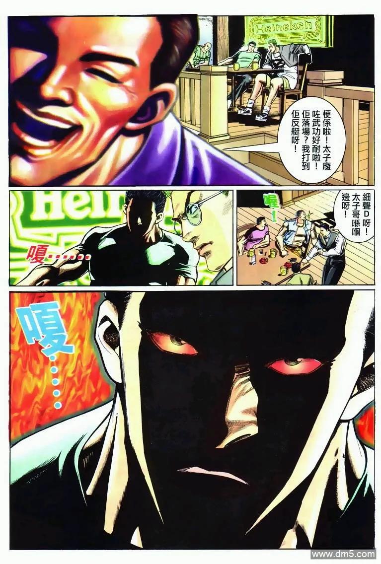古惑仔 第288回 第22页