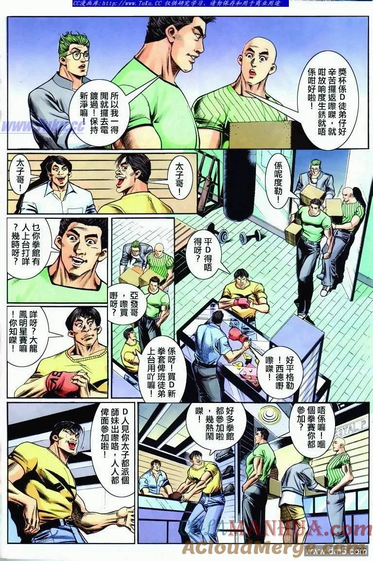 古惑仔 第288回 第15页