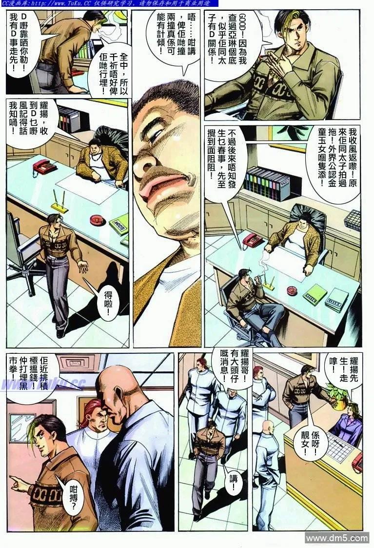 古惑仔 第289回 第14页