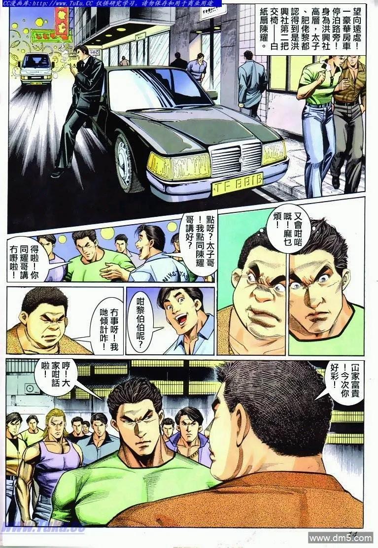 古惑仔 第289回 第12页
