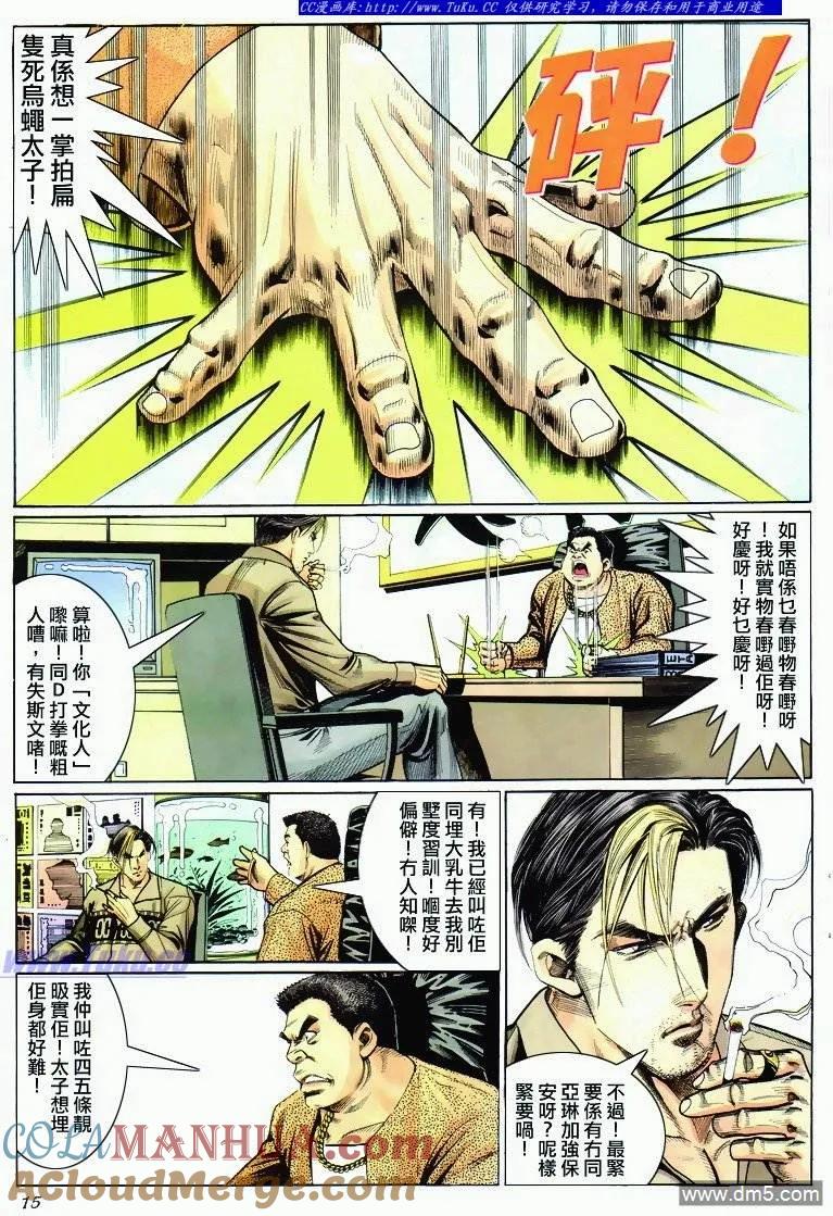 古惑仔 第289回 第13页