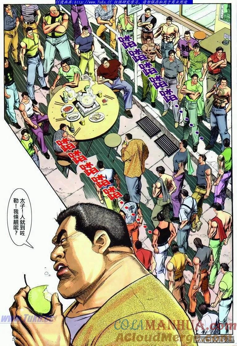 古惑仔 第289回 第7页