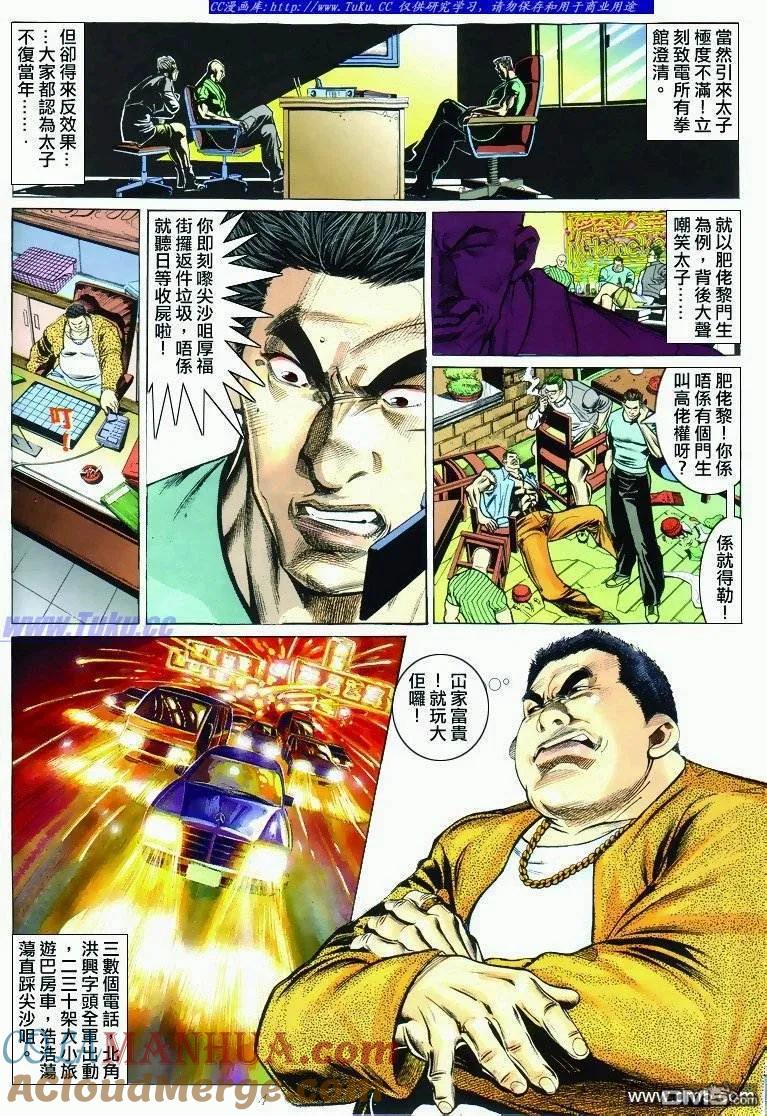 古惑仔 第289回 第3页