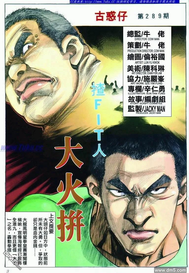 古惑仔 第289回 第2页