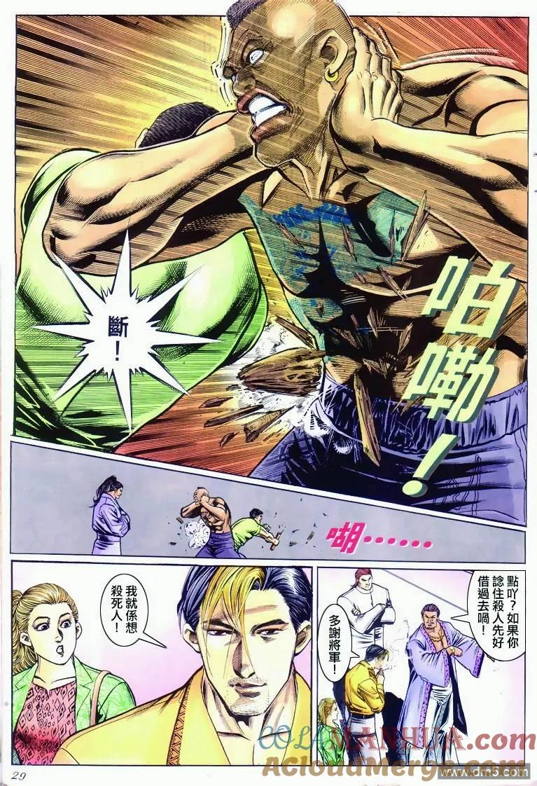 古惑仔 第289回 第25页