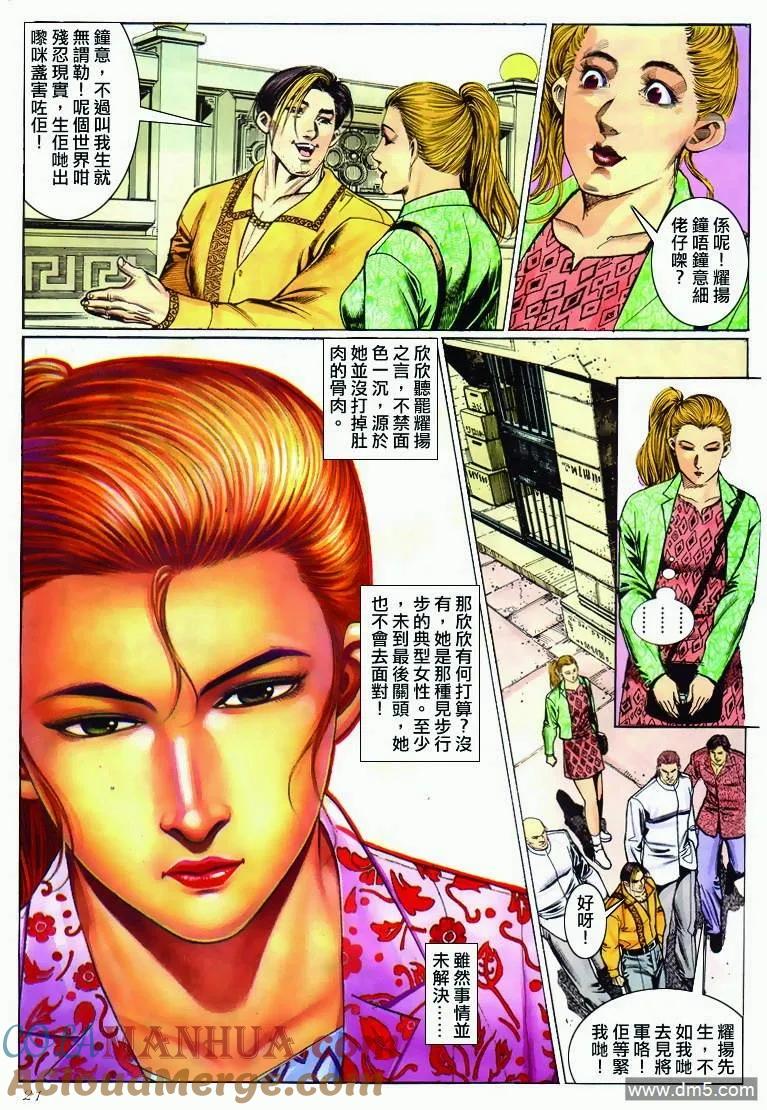 古惑仔 第289回 第19页