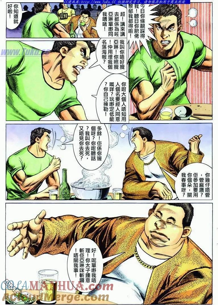 古惑仔 第289回 第9页
