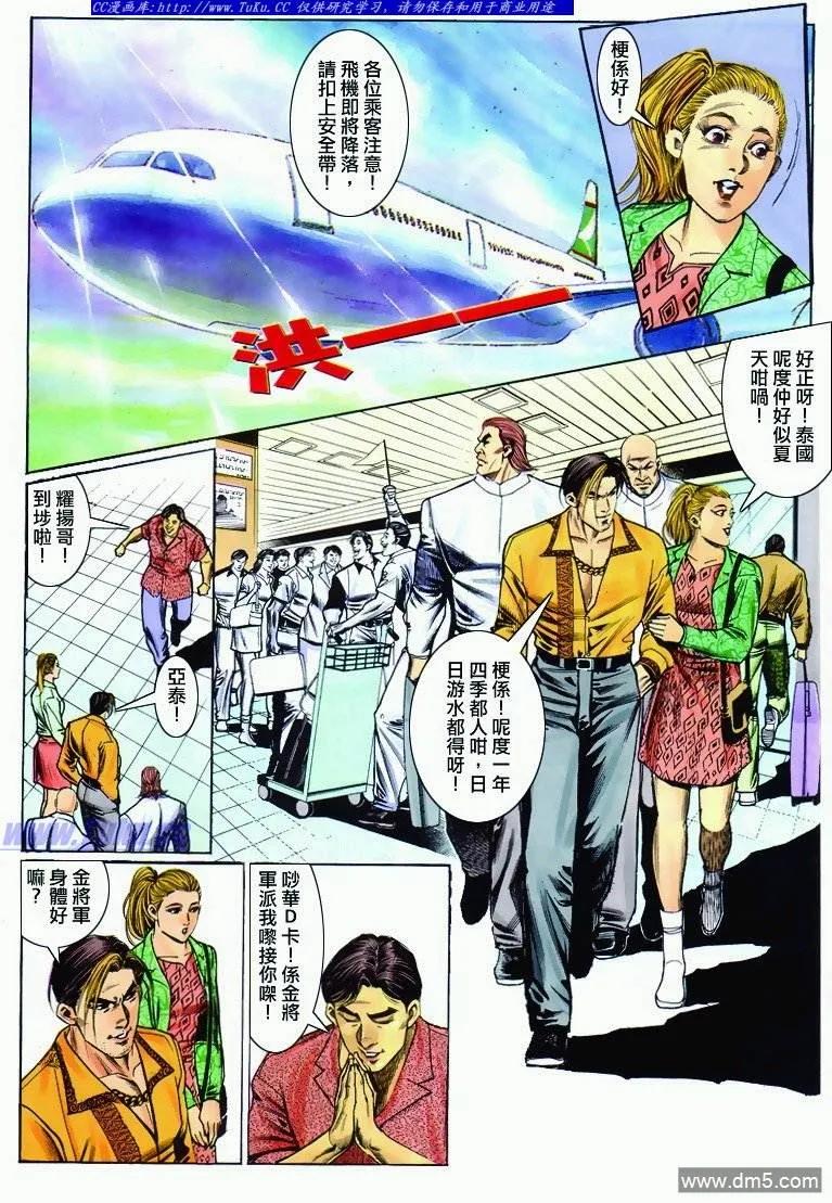 古惑仔 第289回 第16页