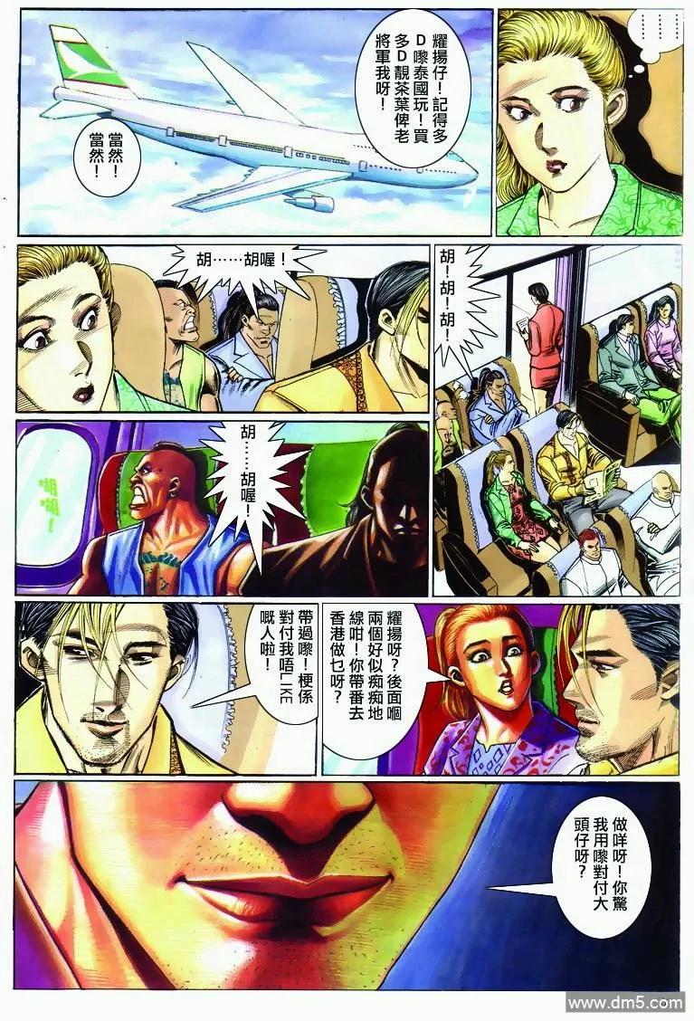 古惑仔 第289回 第26页