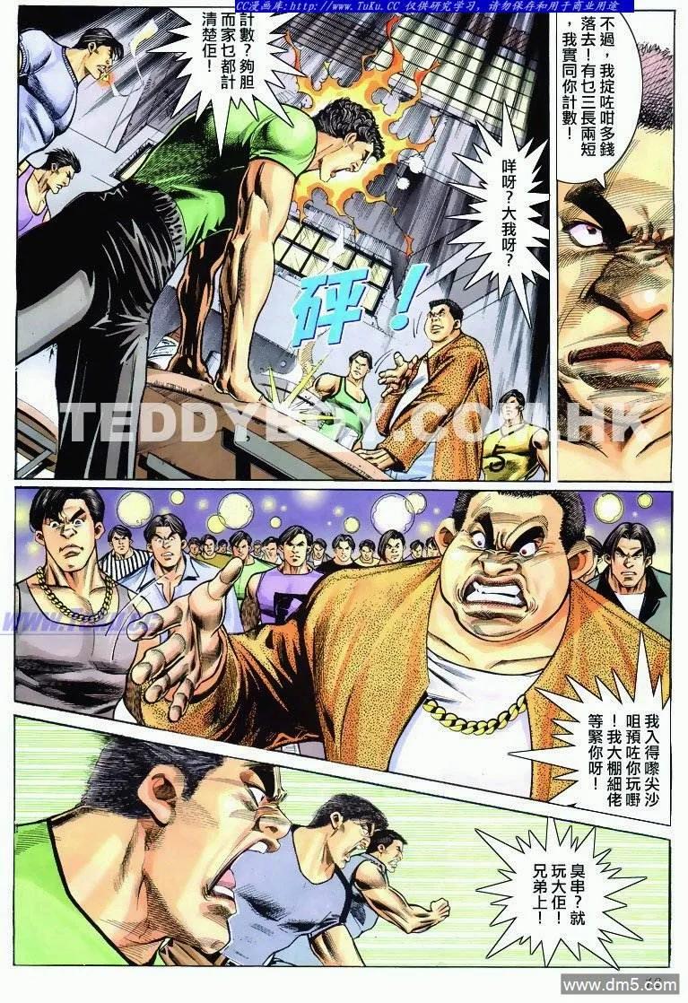 古惑仔 第289回 第10页
