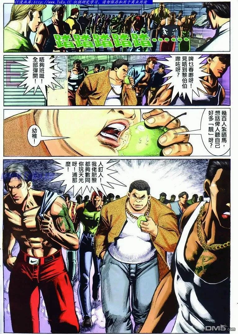 古惑仔 第289回 第6页